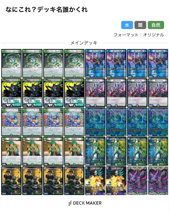 デッキ名を誰かコメントしてください